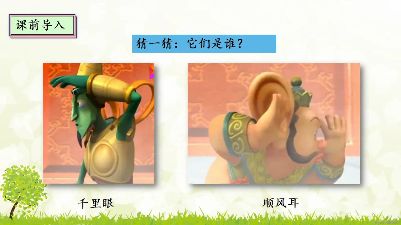 13.2 万里一线牵 第二课时（课件4）_03.webp