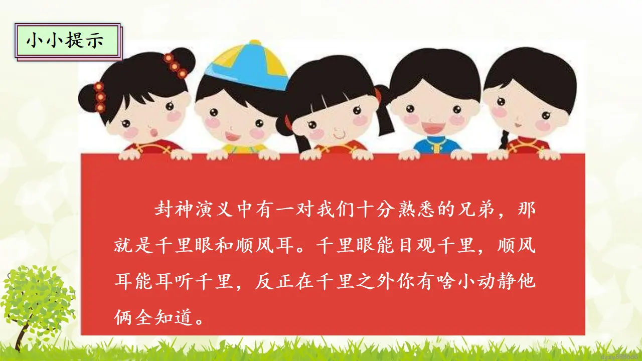 13.2 万里一线牵 第二课时（课件4）_05.webp