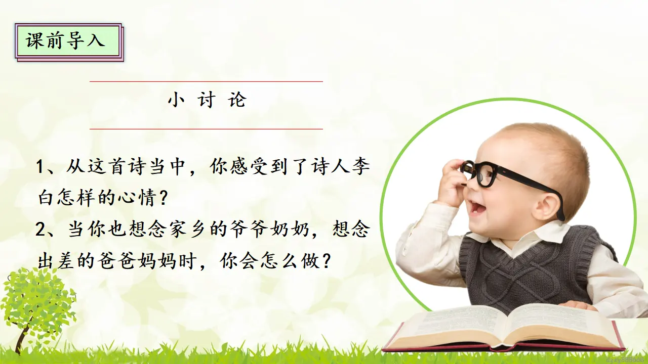 13.1 万里一线牵 第一课时（课件4）_04.webp