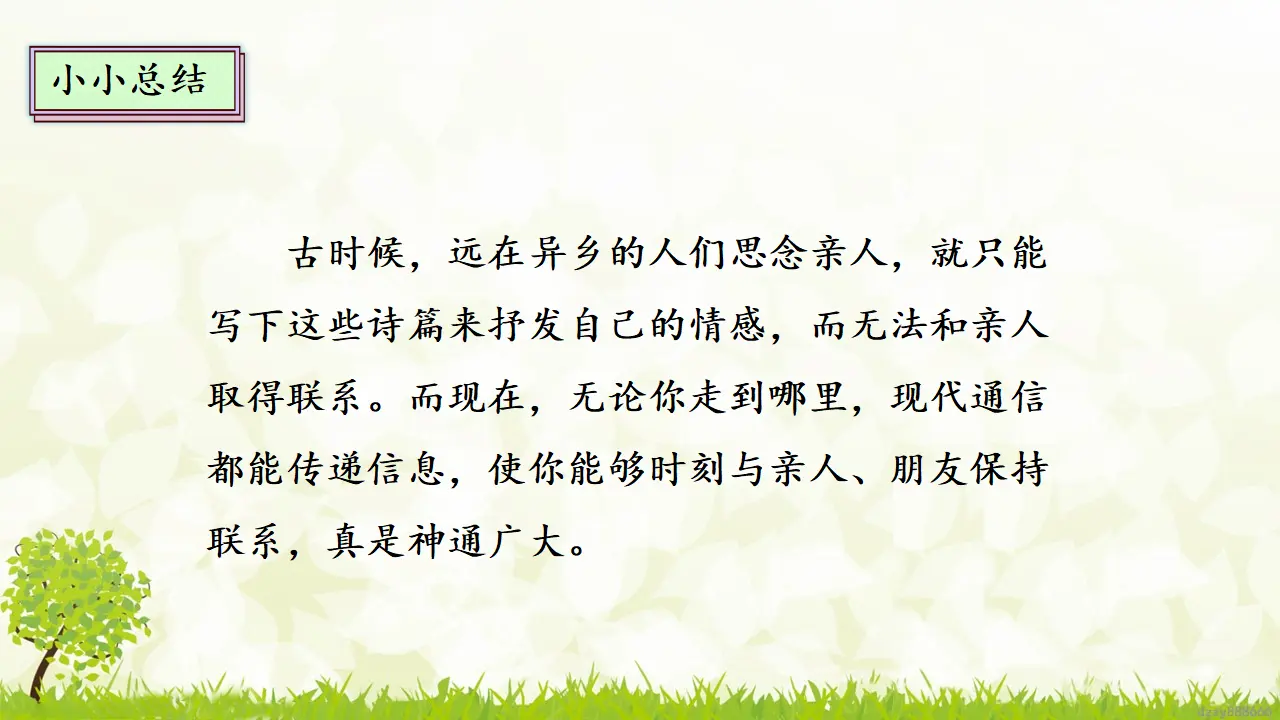 13.1 万里一线牵 第一课时（课件4）_05.webp
