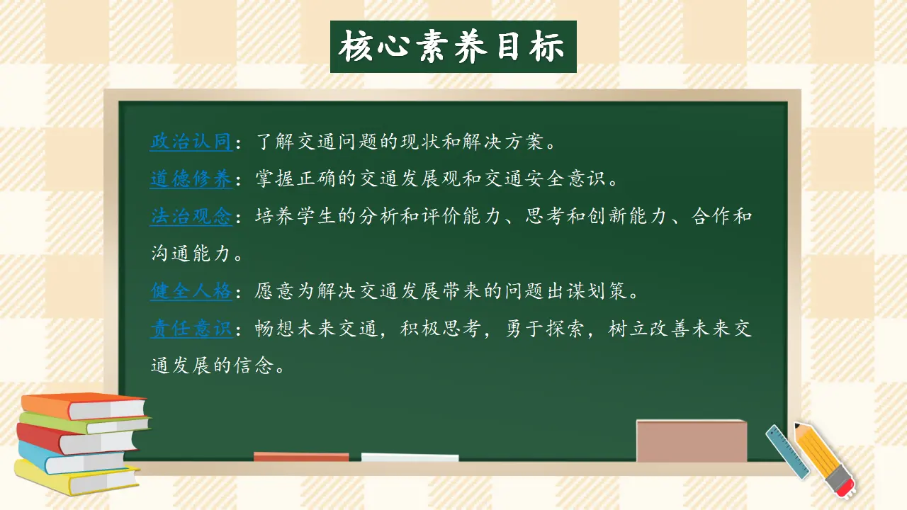 12.2 慧眼看交通 第二课时（课件4）_02.webp