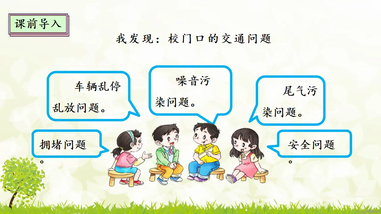 12.2 慧眼看交通 第二课时（课件4）_03.webp