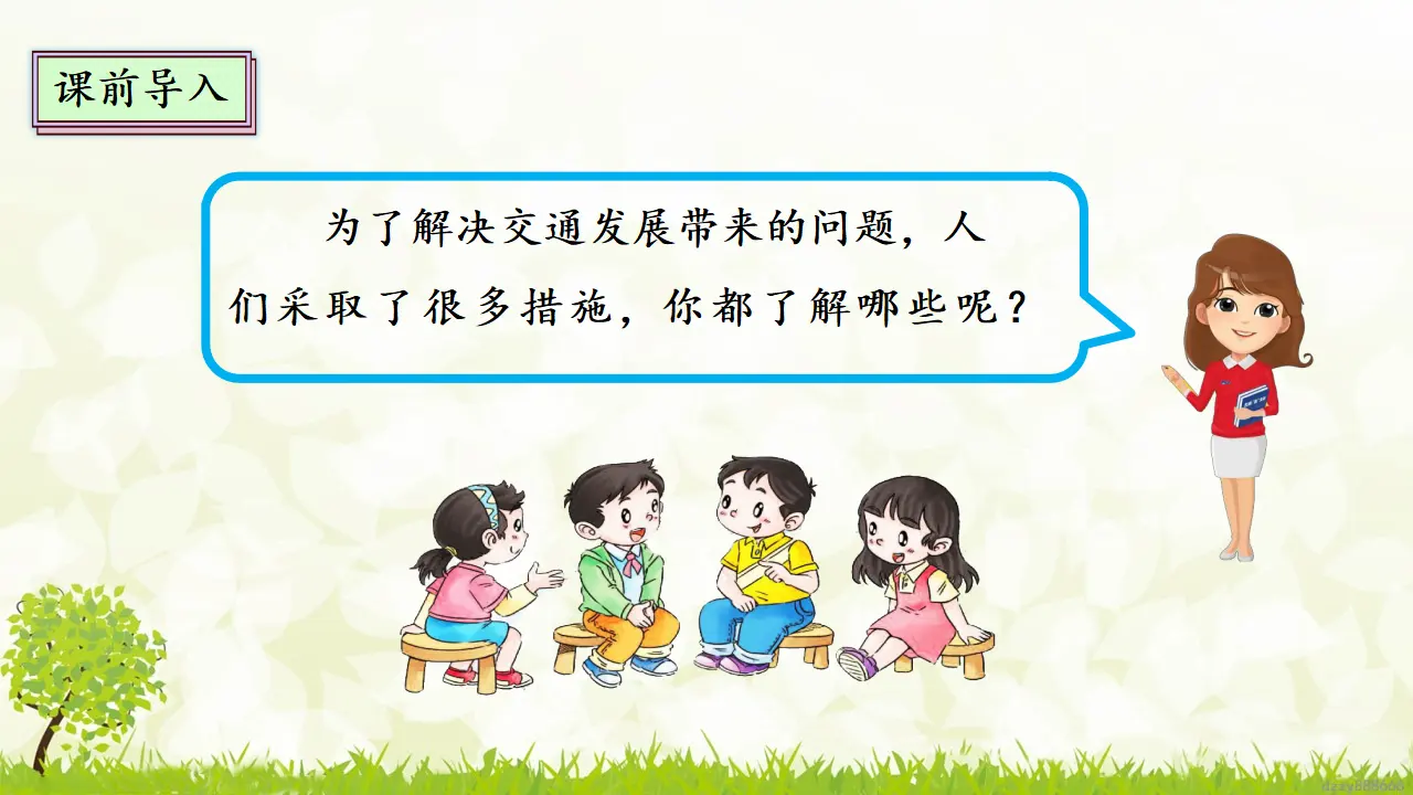 12.2 慧眼看交通 第二课时（课件4）_04.webp