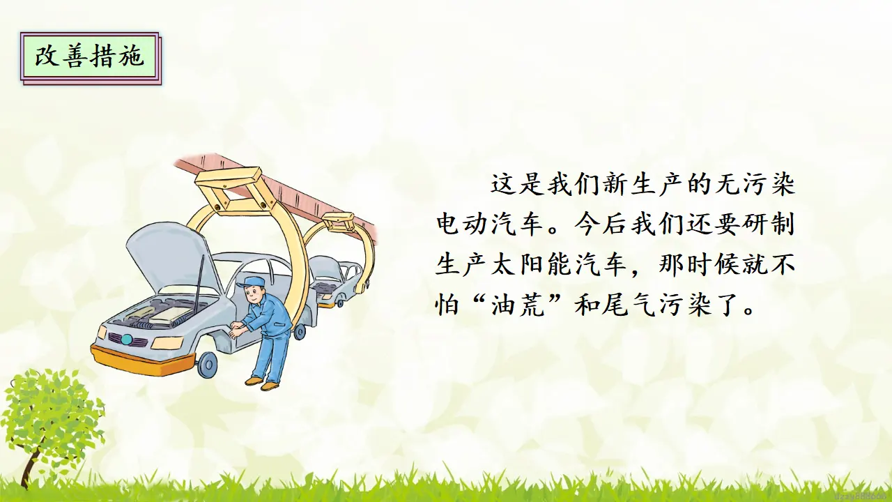 12.2 慧眼看交通 第二课时（课件4）_05.webp