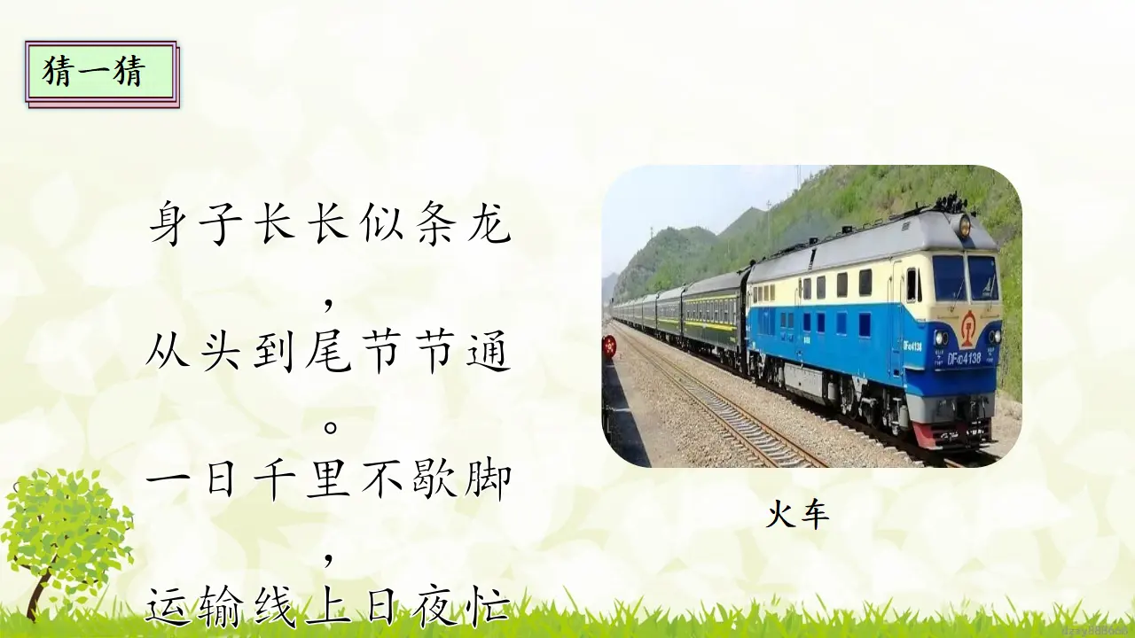 12.1 慧眼看交通（课件4）_04.webp
