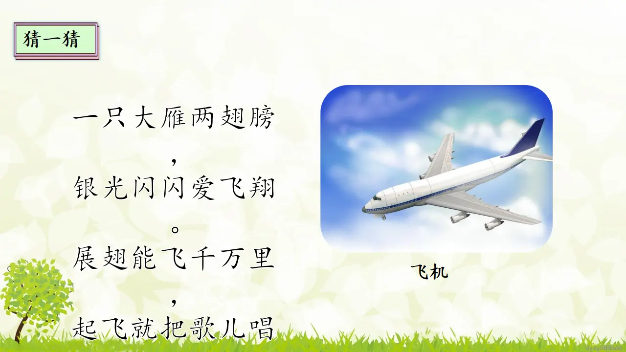 12.1 慧眼看交通（课件4）_05.webp