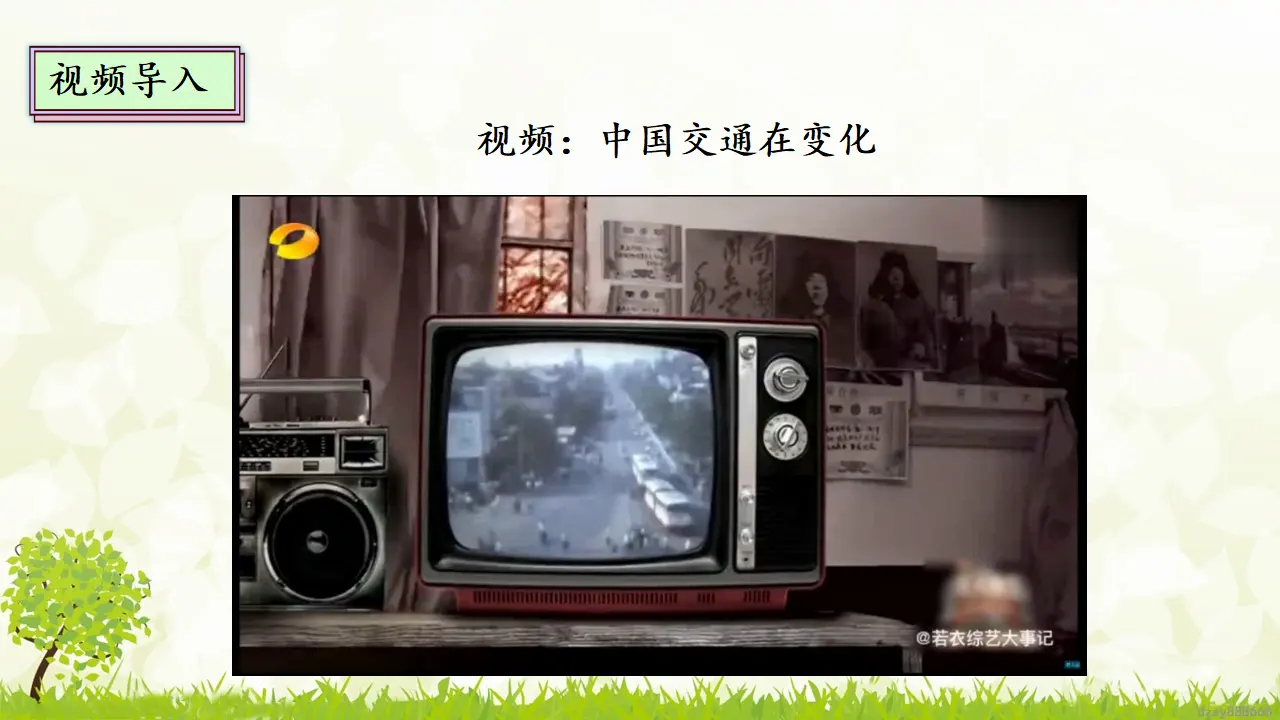 11.2 四通发达的交通 第二课时（课件4）_03.webp