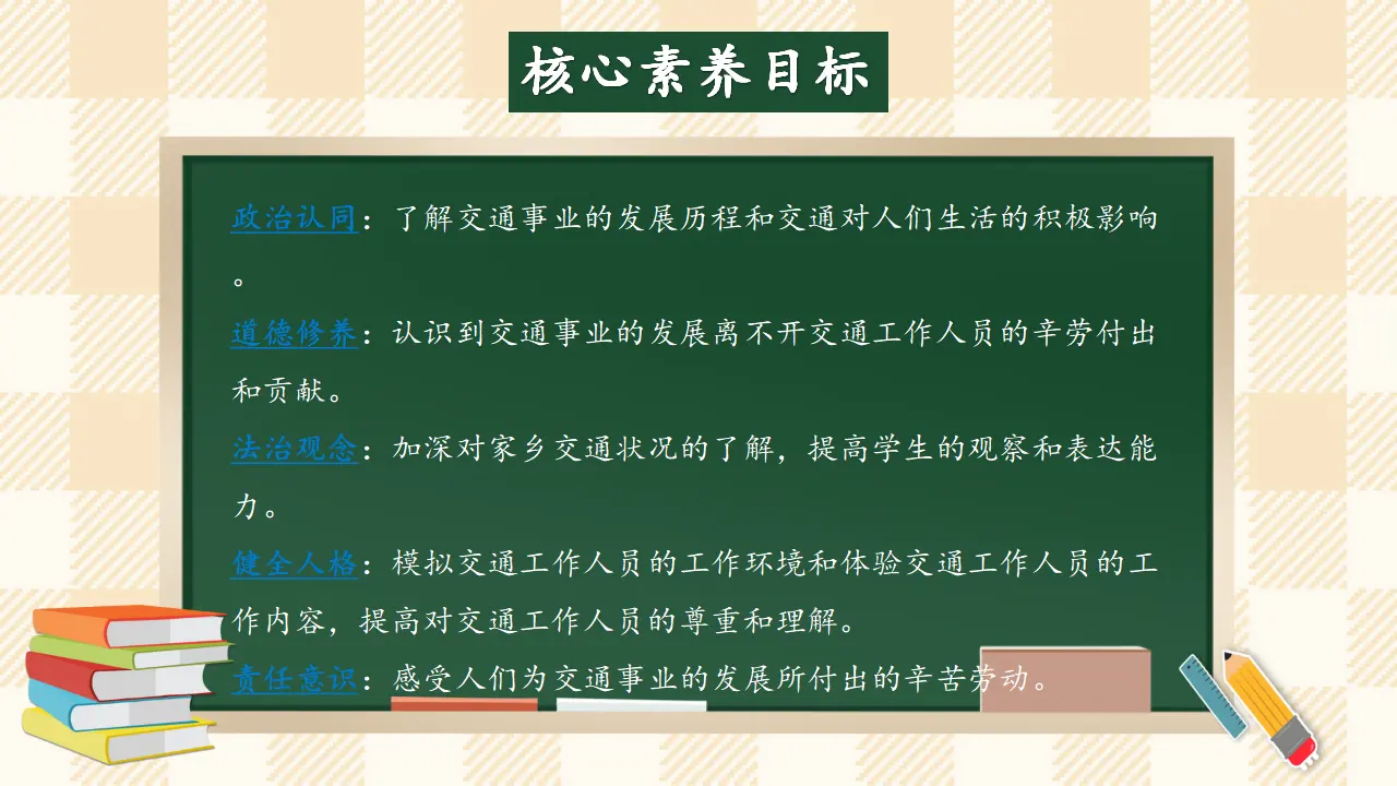 11.2 四通发达的交通 第二课时（课件4）_02.webp