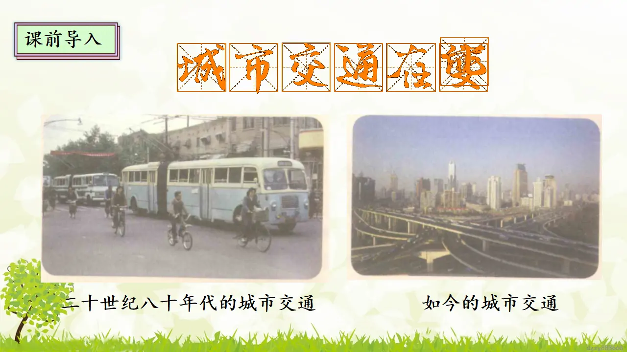 11.2 四通发达的交通 第二课时（课件4）_04.webp