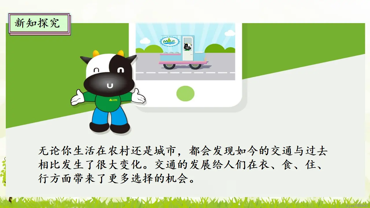 11.2 四通发达的交通 第二课时（课件4）_05.webp