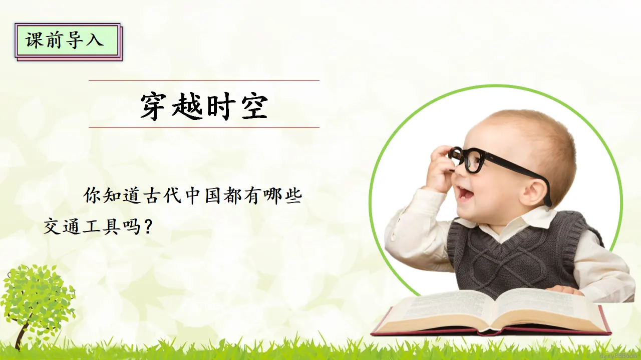 11.1 四通发达的交通 第一课时（课件4）_03.webp