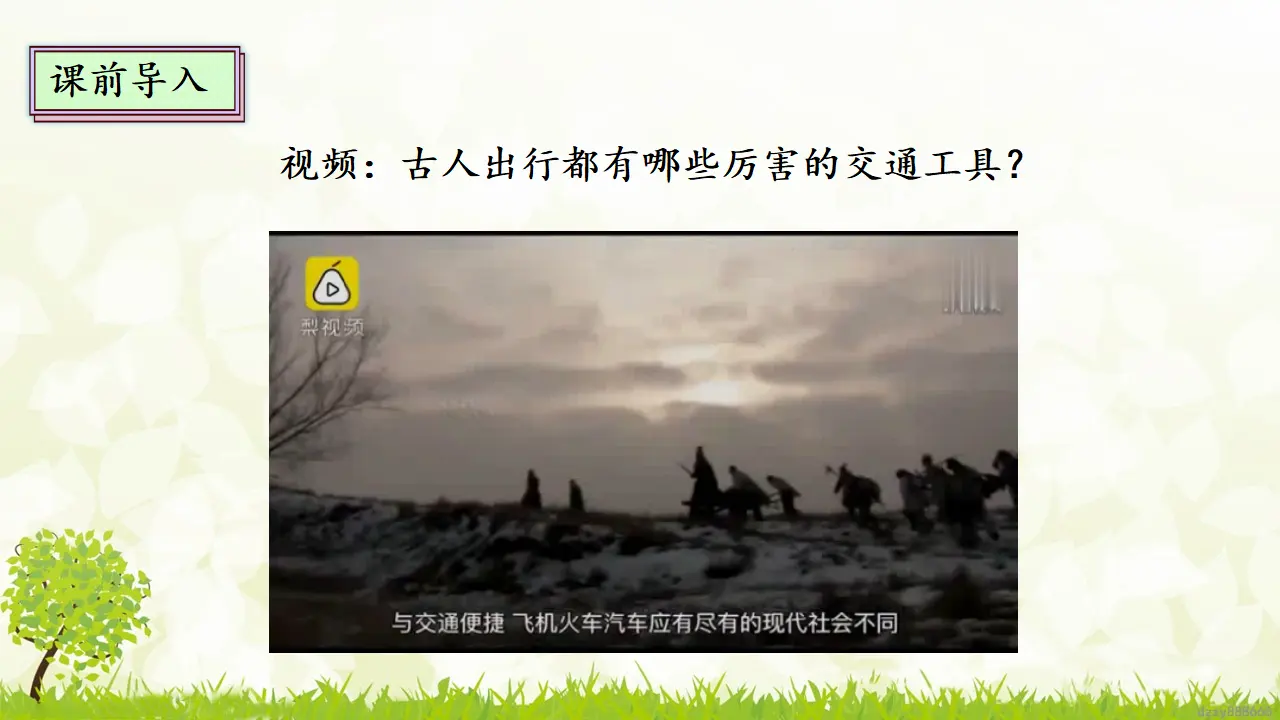 11.1 四通发达的交通 第一课时（课件4）_04.webp