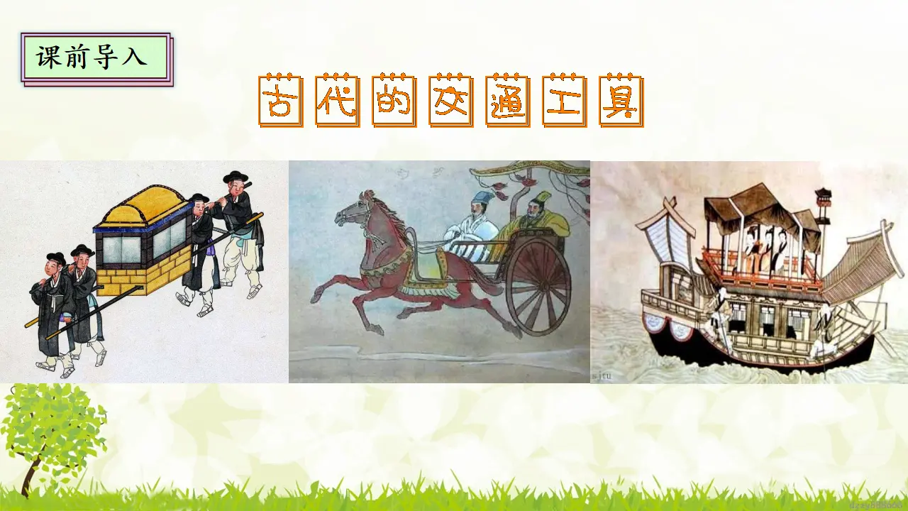 11.1 四通发达的交通 第一课时（课件4）_05.webp