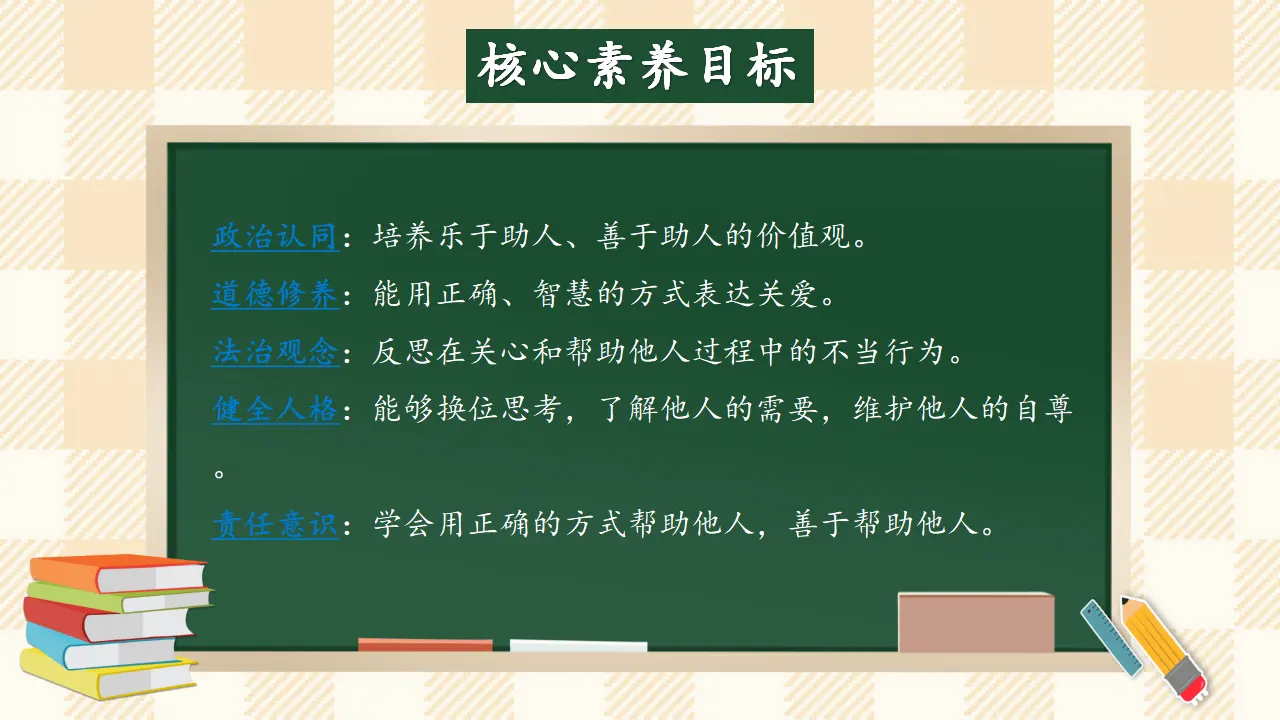 10.2 爱心的传递者 第二课时（课件4）_02.webp