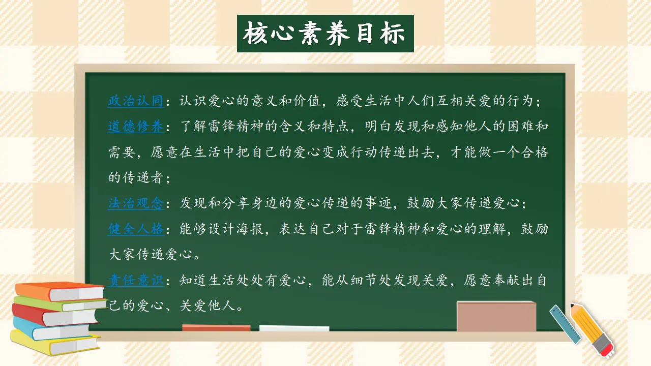 10.1 爱心的传递者 第一课时（课件4）_02.webp
