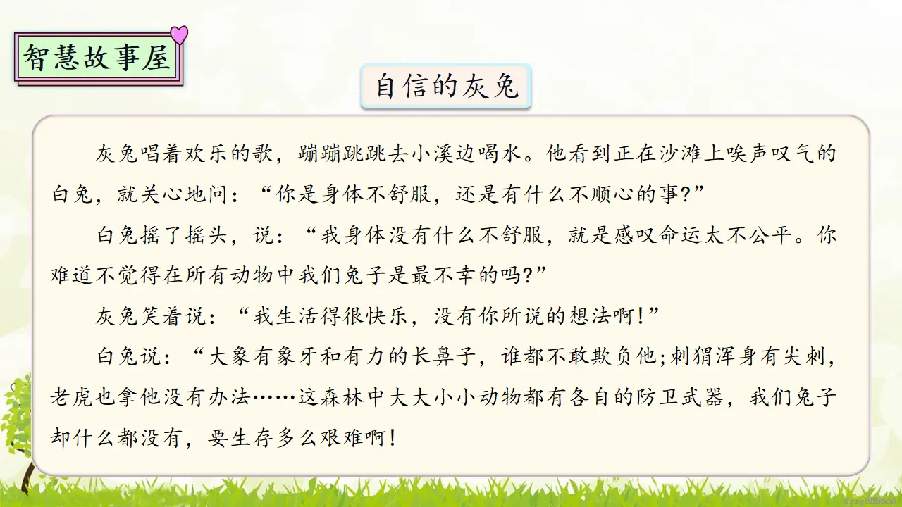 1.2 我是独特的 第二课时（课件4）_03.webp