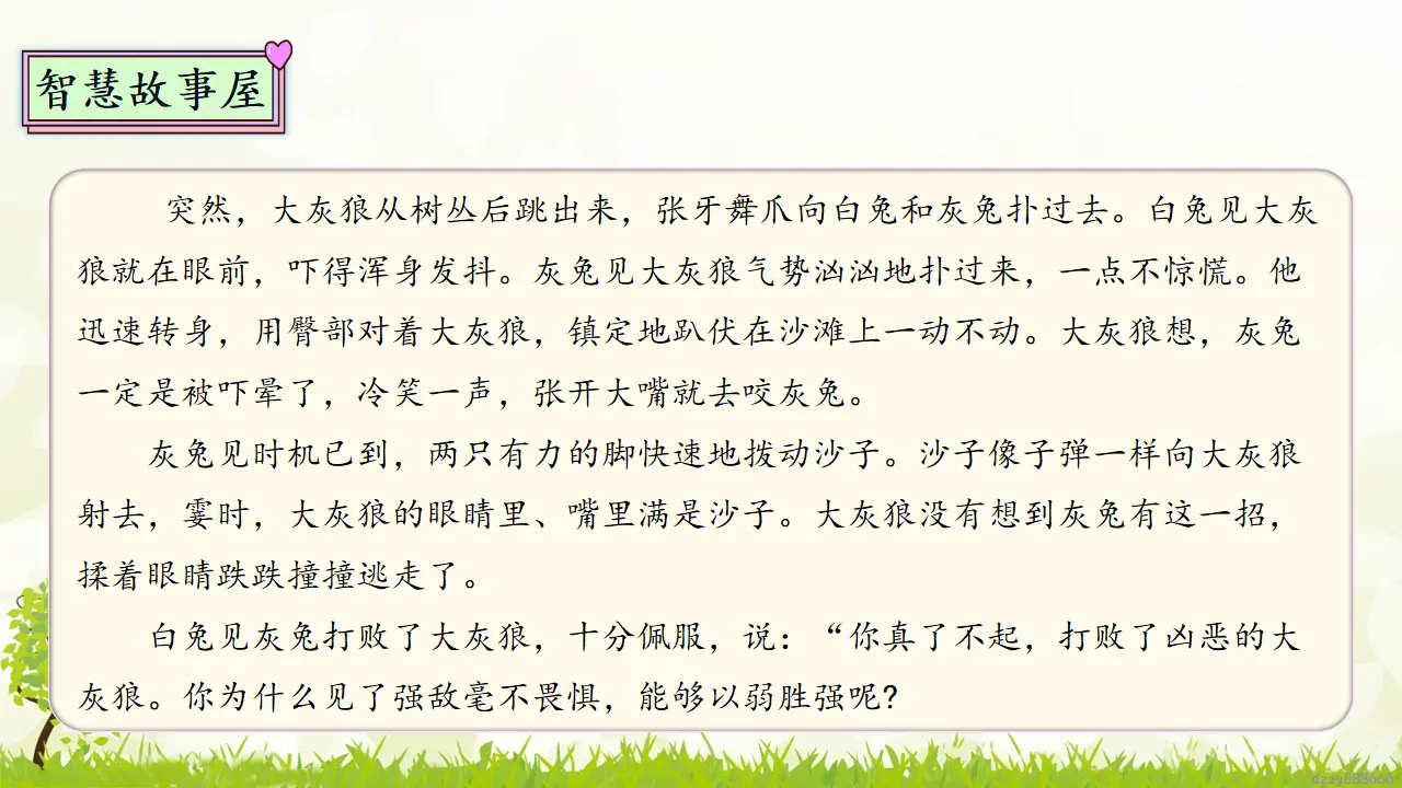 1.2 我是独特的 第二课时（课件4）_04.webp