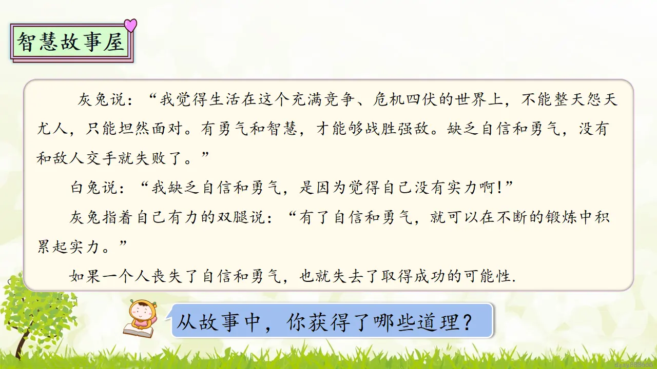 1.2 我是独特的 第二课时（课件4）_05.webp