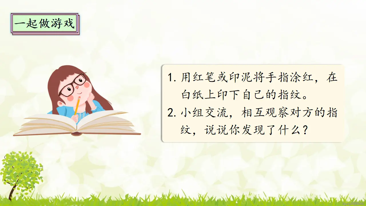 1.1 我是独特的 第一课时（课件4）_03.webp