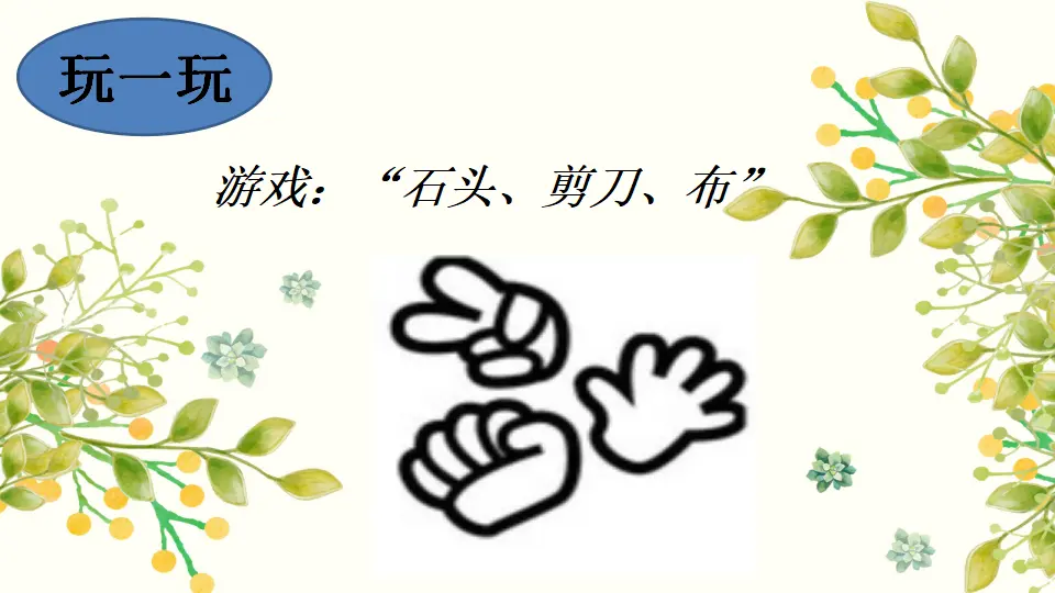 《9生活离不开规则》【市一等奖】优质课 2（课件5）_02.webp