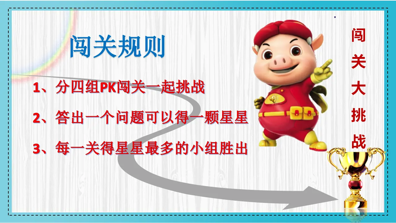 《9 生活离不开规则》【陈老师】【省级】优质课（课件5）_03.webp