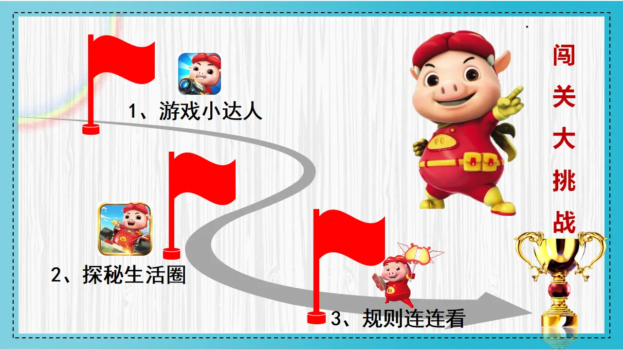 《9 生活离不开规则》【陈老师】【省级】优质课（课件5）_04.webp