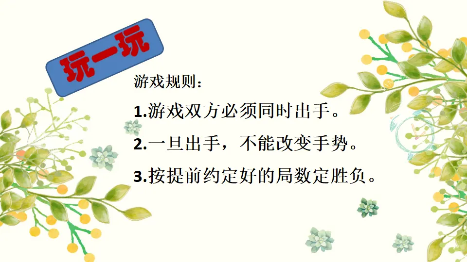 《9 生活离不开规则》【胡老师】【市级】优质课（课件5）_03.webp
