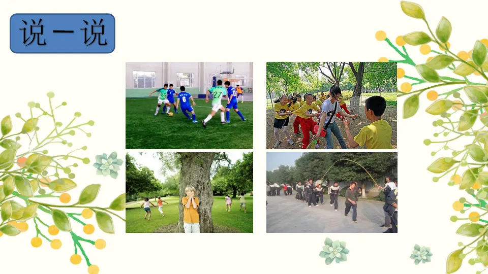 《9 生活离不开规则》【胡老师】【市级】优质课（课件5）_04.webp
