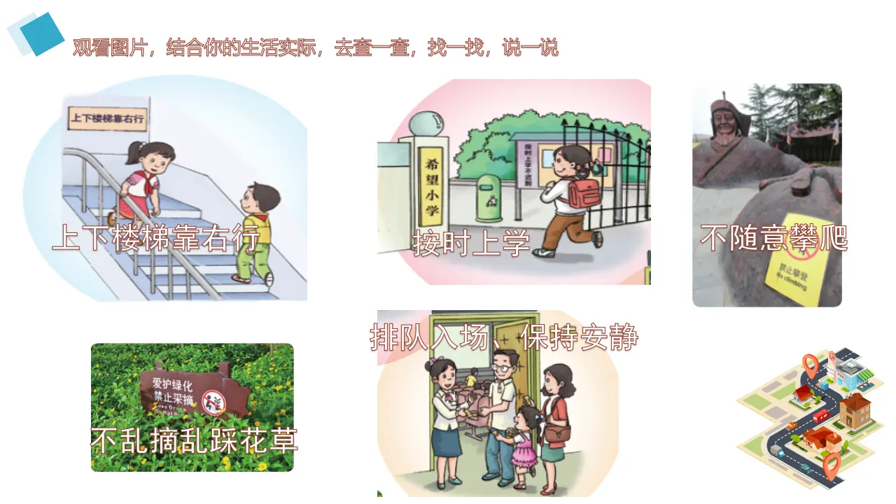 《9 生活离不开规则》【熊老师】【市级】优质课（课件5）_03.webp