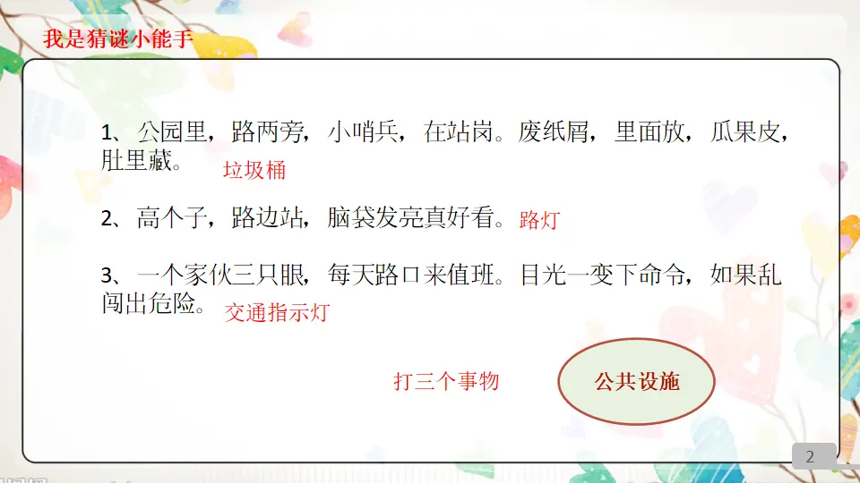 《8大家的“朋友”》【市一等奖】优质课（课件5）_02.webp