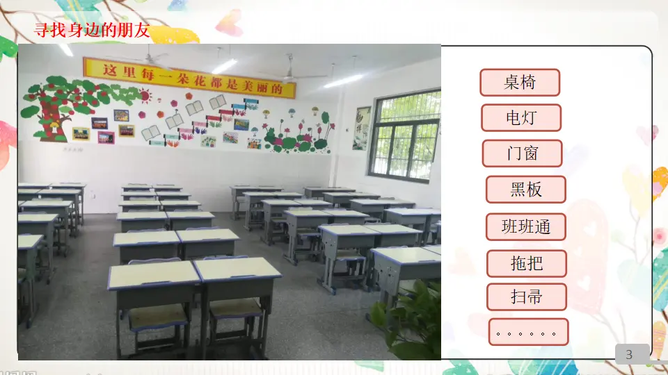《8大家的“朋友”》【市一等奖】优质课（课件5）_03.webp