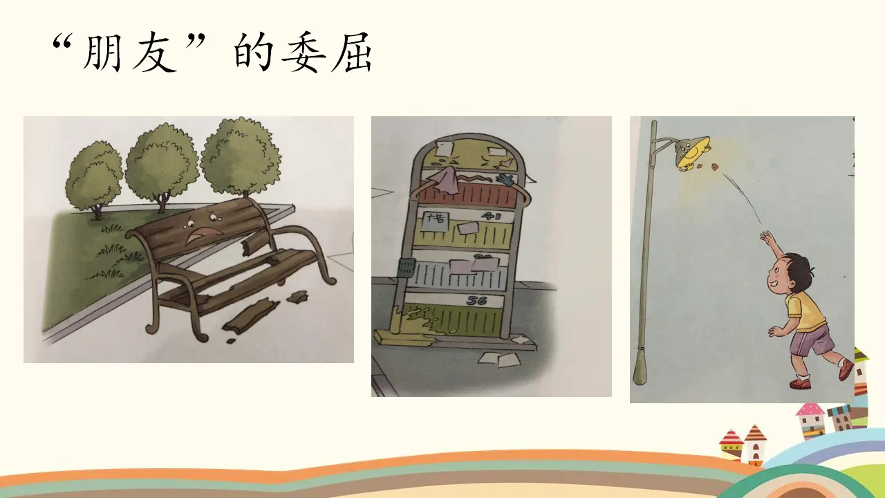 《8 大家的“朋友”》【高老师】【省级】优质课（课件5）_05.webp