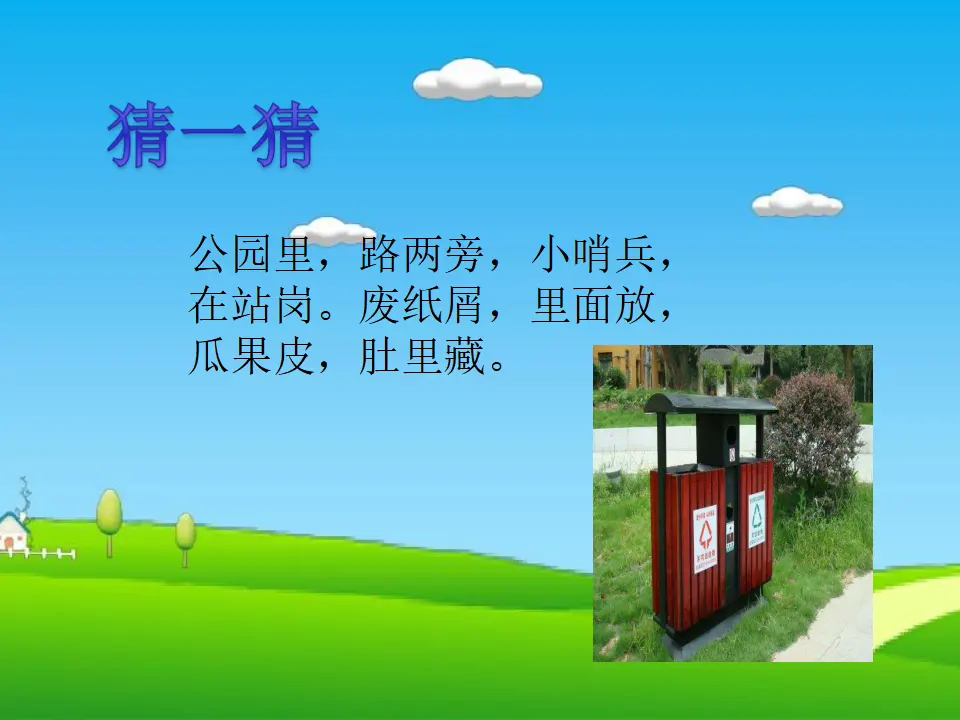 《8 大家的“朋友”》【许老师】【省级】优质课（课件5）_02.webp