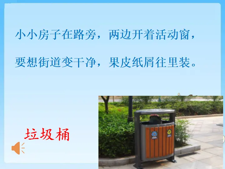 《8 大家的“朋友”》【王老师】【省级】优质课（课件5）_04.webp