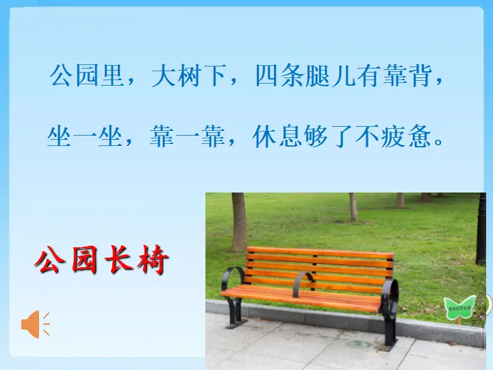 《8 大家的“朋友”》【王老师】【省级】优质课（课件5）_05.webp