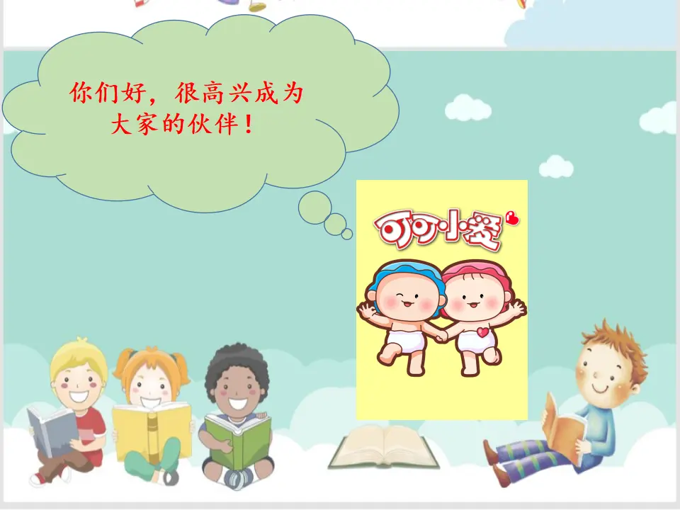 《8 大家的“朋友”》【吴老师】【省级】优质课（课件5）_02.webp