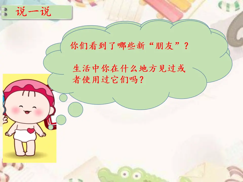 《8 大家的“朋友”》【吴老师】【省级】优质课（课件5）_05.webp