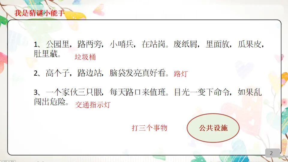 《8 大家的“朋友”》【刘老师】【市级】优质课（课件5）_02.webp