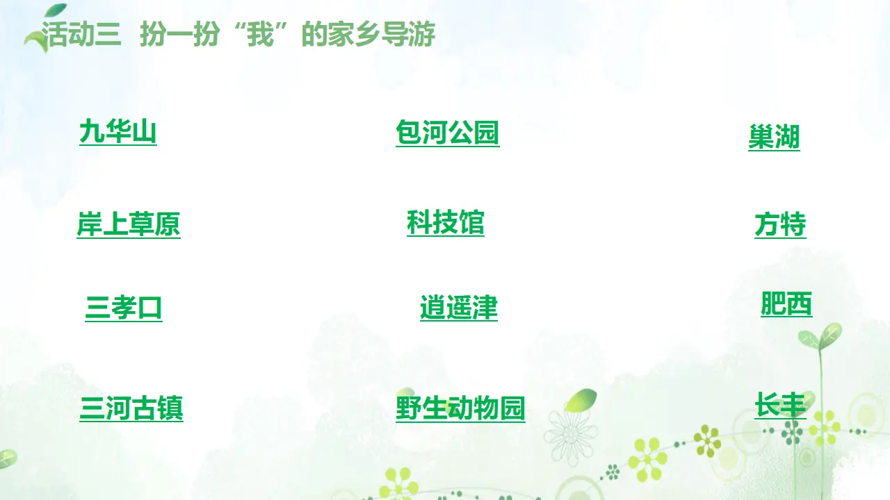《7请到我的家乡来》【市一等奖】优质课 2（课件5）_04.webp