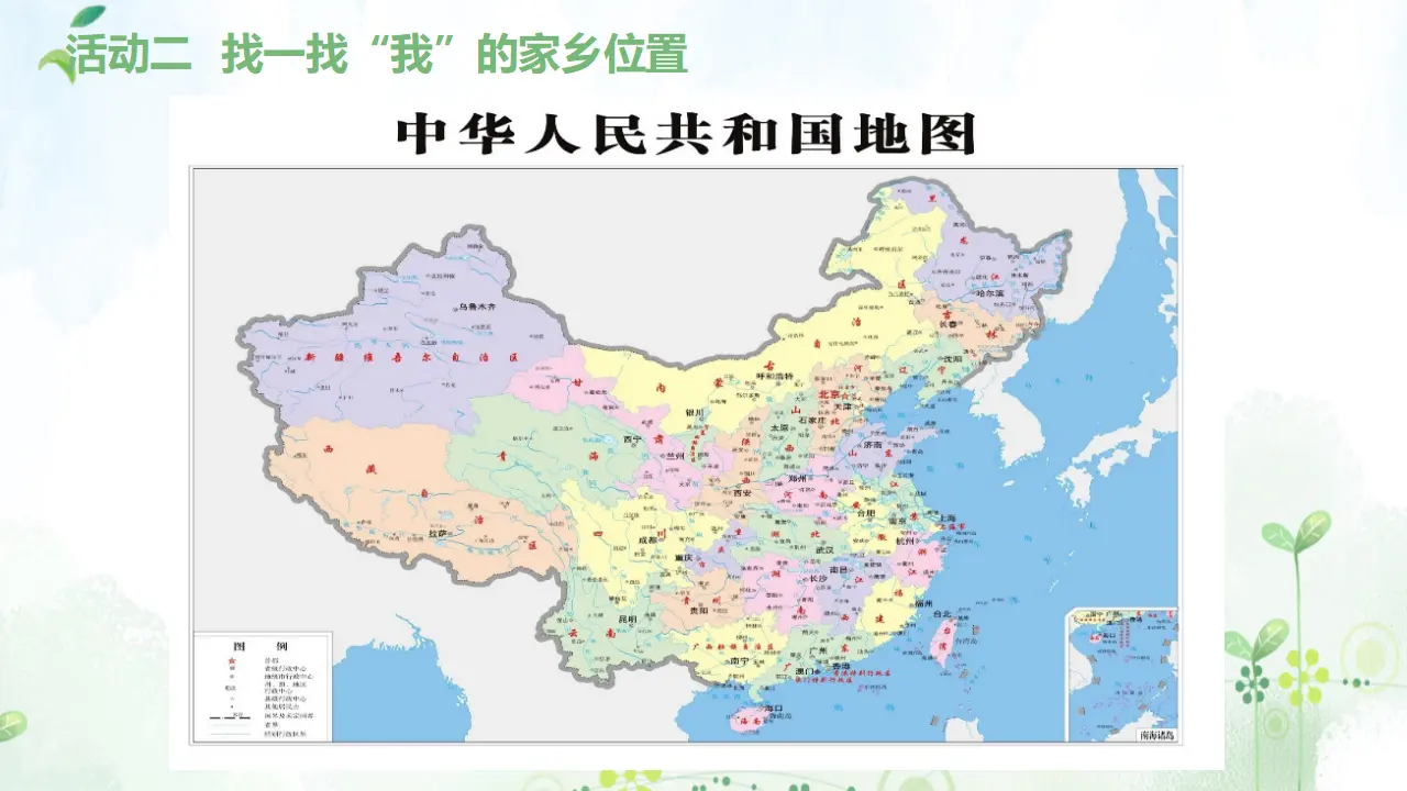 《7 请到我的家乡来》【陈老师】【市级】优质课（课件5）_03.webp