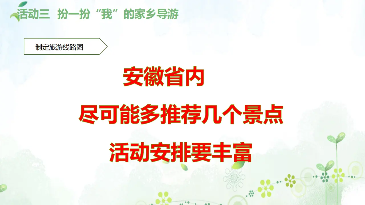 《7 请到我的家乡来》【陈老师】【市级】优质课（课件5）_05.webp