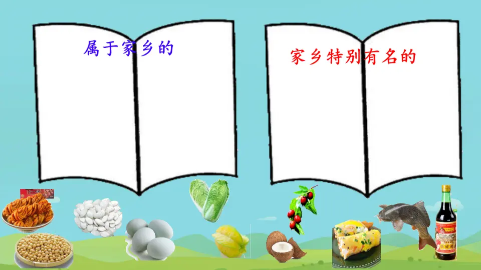 《7 请到我的家乡来》【程老师】【省级】优质课（课件5）_03.webp