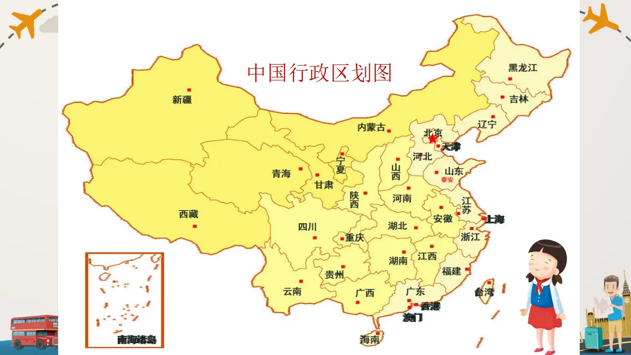 《7 请到我的家乡来》【吴老师】【省级】优质课（课件5）_04.webp