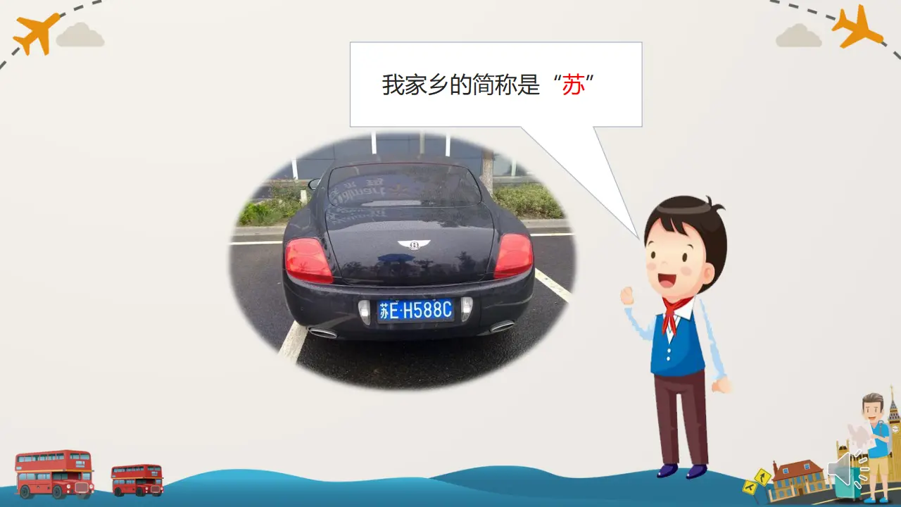 《7 请到我的家乡来》【吴老师】【省级】优质课（课件5）_05.webp