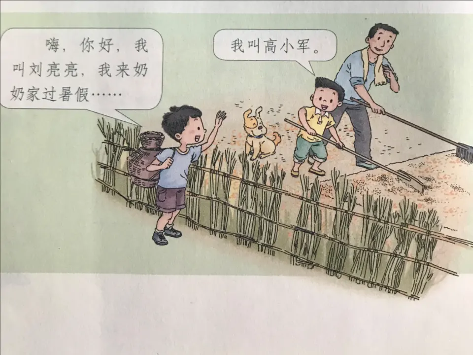 《6我家的好邻居》【市一等奖】优质课 2（课件5）_04.webp