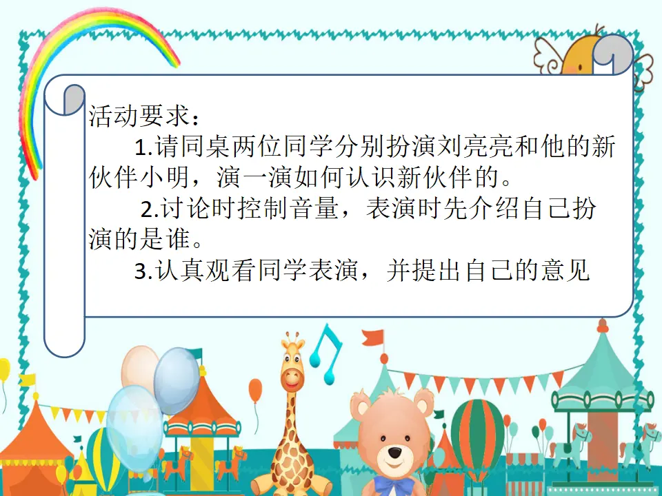《6我家的好邻居》【市一等奖】优质课 2（课件5）_05.webp