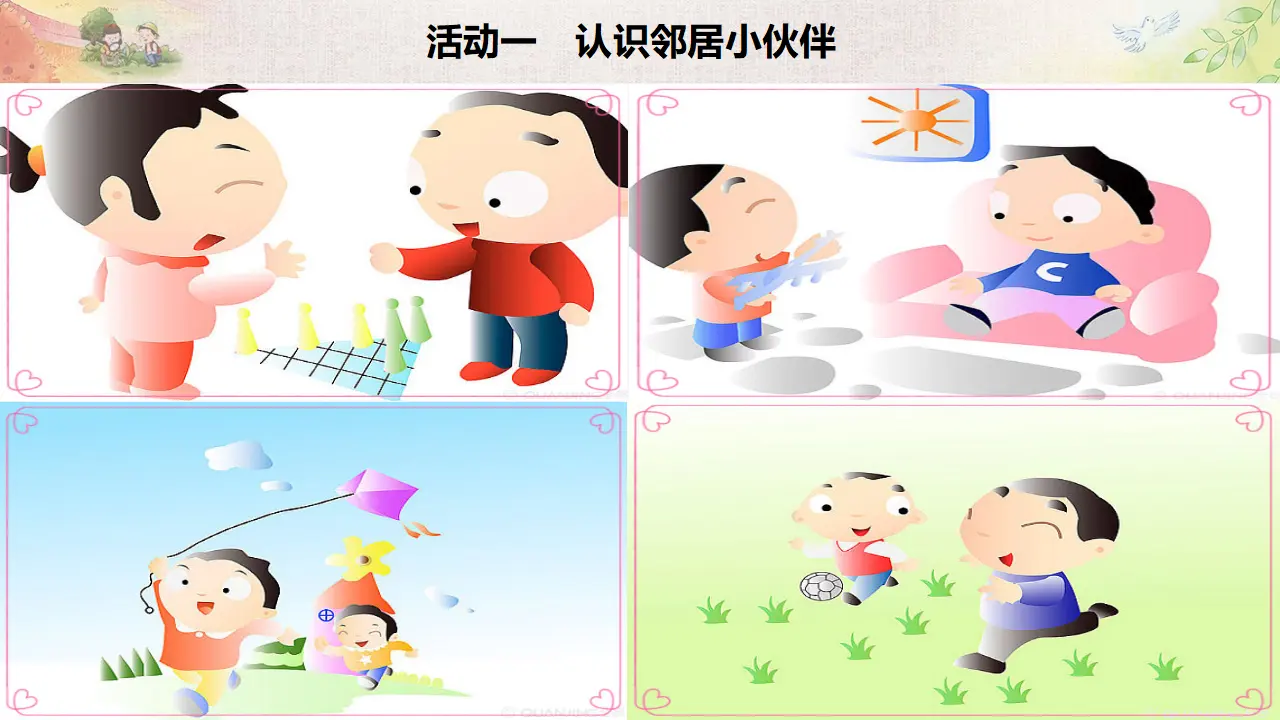 《6 我家的好邻居》【程老师】【省级】优质课（课件5）_03.webp