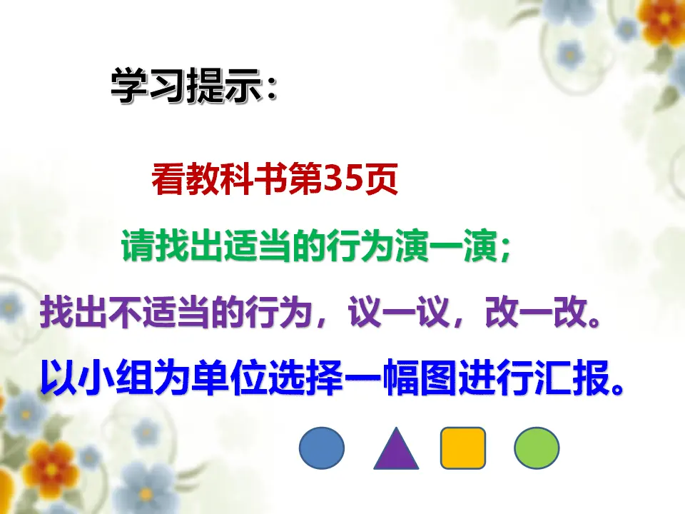《6 我家的好邻居》【刘老师】【省级】优质课（课件5）_03.webp