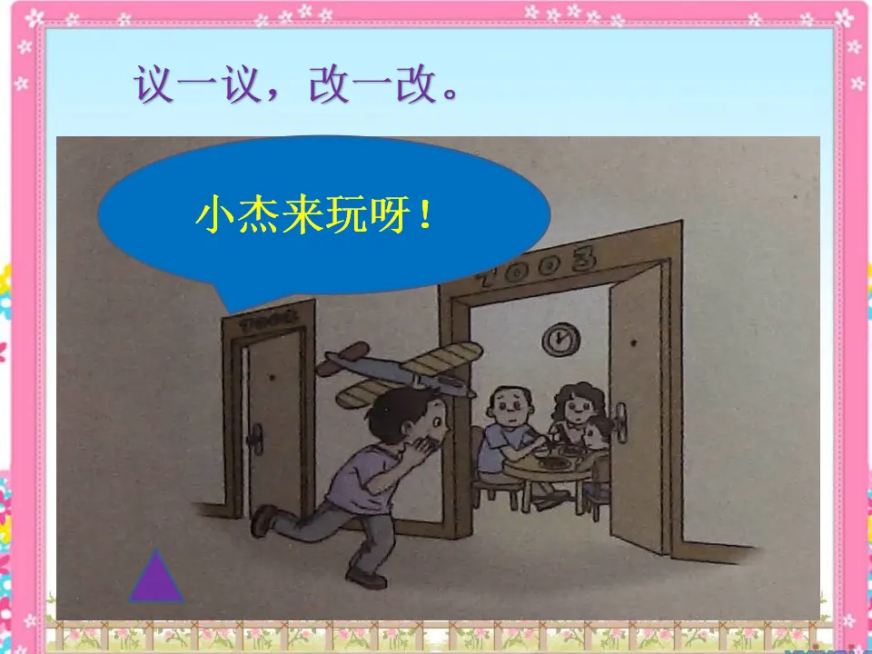 《6 我家的好邻居》【刘老师】【省级】优质课（课件5）_05.webp