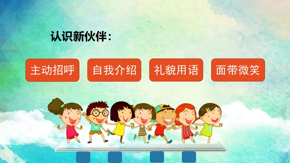 《6 我家的好邻居》【刘老师2】【省级】优质课（课件5）_05.webp